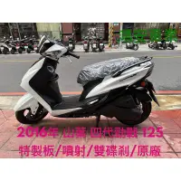 在飛比找蝦皮購物優惠-鴻安車業＊二手/中古機車 山葉 四代勁戰125【2016年/