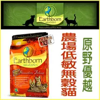 在飛比找蝦皮購物優惠-一包可超商 6KG 美國 Earthborn 原野優越 農場