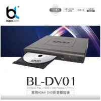 在飛比找PChome24h購物優惠-【blacklabel】 BL-DV01家用HDMI DVD