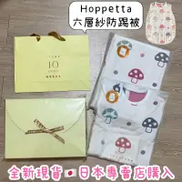 在飛比找蝦皮購物優惠-附贈品牌禮袋*彌月禮盒現貨【可代寄送禮】日本製Hoppett