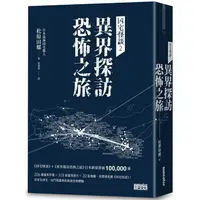 在飛比找金石堂優惠-凶宅怪談2：異界探訪恐怖之旅