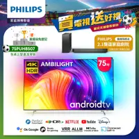 在飛比找PChome24h購物優惠-【Philips 飛利浦】75吋4K android聯網液晶