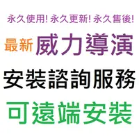 在飛比找蝦皮購物優惠-威力導演 2024 旗艦版 組合包 英文、繁體中文 永久使用