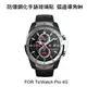 ＊PHONE寶＊ TicWatch Pro 4G 鋼化玻璃貼 硬度 高硬度 高清晰 高透光 9H