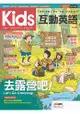 Kids互動英語No.1