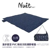 在飛比找蝦皮商城優惠-努特NUIT NTU227SR 漫步星空 PVC新抗污防潮野