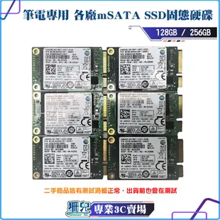 三星/美光/120G 128GB/250 256GB/筆電專用/msata SSD/固態硬碟/二手/隨機出貨