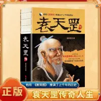 在飛比找蝦皮商城精選優惠-全站破價【精裝鎖線】袁天罡正版 完整版無刪減616頁推背圖的