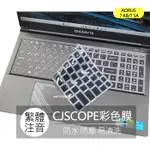 技嘉 GIGABYTE AORUS 7 KB SA 繁體 注音 倉頡 鍵盤膜 鍵盤套 鍵盤保護膜