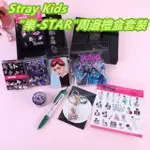 🌟韓國男團STRAY KIDS 新款 "樂-STAR" 周邊同款 小卡 貼紙 鑰匙圈禮盒裝 粉絲收藏禮品套裝