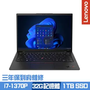 Lenovo ThinkPad X1 Carbon Gen 11 14吋商務筆電 i7-1370P/32G/1TB PCIe SSD/Win11Pro/EVO認證/三年保到府維修