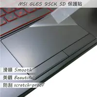 在飛比找PChome24h購物優惠-MSI GL65 9SD 9SCK 系列適用 TOUCH P