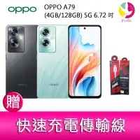 在飛比找樂天市場購物網優惠-分期0利率 OPPO A79 (4GB/128GB) 5G 