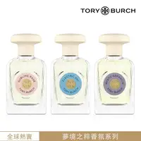 在飛比找momo購物網優惠-【TORY BURCH】夢境之粹系列 仙境玫瑰/秘境天竺葵/