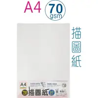 在飛比找蝦皮購物優惠-Midori小商店 ▎  巨匠 A4 70磅描圖紙3120/