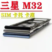 在飛比找Yahoo!奇摩拍賣優惠-適用 SAMSUNG Galaxy M32卡托 防水塞SIM