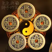 在飛比找蝦皮購物優惠-台灣現貨⭐【純銅】 五帝錢 純銅五帝錢 - 開運風水品