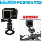 適用GOPRO自行車鋁合金支架HERO10/9/8/7/5大疆靈眸OSMO ACTION運動相機