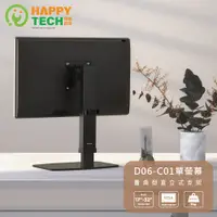 在飛比找PChome24h購物優惠-D06-C01桌上型 螢幕支架 電腦架 電腦螢幕架 螢幕支撐