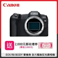 在飛比找法雅客網路商店優惠-(送2000禮券)Canon EOS R8 BODY 單機身