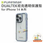 領券享折扣【MIKO米可手機館】普格爾 DUALTEK坦克透明保護殼 IPHONE 14 系列 保護殼 手機殼 防撞殼