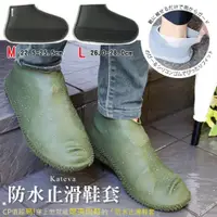 在飛比找蝦皮購物優惠-日本原裝Paladec Kateva防水止滑雨鞋套 防水 矽