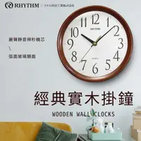 在飛比找momo購物網優惠-【RHYTHM 麗聲】簡約設計居家辦公適用實木超靜音掛鐘(卡