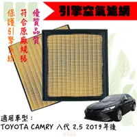 在飛比找蝦皮購物優惠-dT車材-KURUMA 空氣芯-豐田 CAMRY 8代 2.