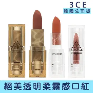 【3CE】韓國 時尚絲柔霧面唇膏 3.5g 平輸(韓系 霧面 唇膏 唇彩 口紅 霧面唇膏 熱門 推薦)