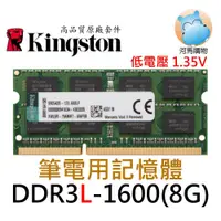 在飛比找蝦皮商城優惠-Kingston 金士頓 筆記型 記憶體 DDR3 1600