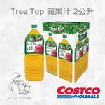 HSU × COSTCO🍀樹頂TREE TOP 蘋果汁 2公升 小朋友超愛 好市多COSTCO代購