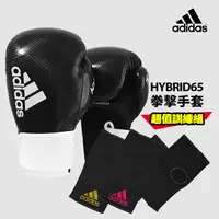 在飛比找PChome24h購物優惠-adidas Hybrid65 拳擊手套超值組合 黑白(拳擊