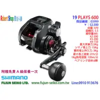 在飛比找蝦皮購物優惠-【羅伯小舖】Shimano 電動捲線器 19 PLAYS 6