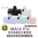 iWALK Pro直插式電量顯示行動電源 最新第五代 iphone/Type-C