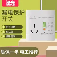 在飛比找樂天市場購物網優惠-漏電保護器插座三/五孔家用10A/16A暗裝86型空氣開關斷