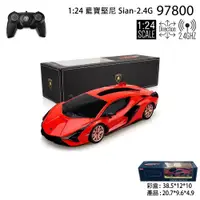 在飛比找PChome24h購物優惠-藍寶堅尼 Sian 遙控車 1:24 公司貨-紅