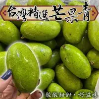 在飛比找森森購物網優惠-果物樂園-台灣芒果青(約10斤/箱)