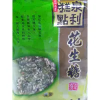 在飛比找蝦皮購物優惠-泉利海苔花生糖 澎湖 花生糖