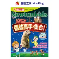 在飛比找蝦皮購物優惠-《國王太太》新小牛頓雜誌