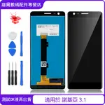 適用於 諾基亞 NOKIA 3.1 TA-1049 TA-1057 全新螢幕 總成 屏幕 面板 LCD 更換