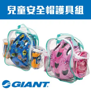 GIANT 兒童安全帽護套組