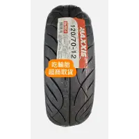 在飛比找蝦皮購物優惠-『吃輪胎』瑪吉斯輪胎maxxis120/70-12 勁戰JE