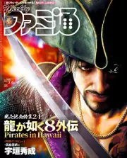Weekly Famitsu 3/6 2025 Like a Dragon Japanese Game Magazine