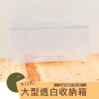 在飛比找蝦皮商城優惠-dayneeds大口式收納箱-大型(透白)塑膠箱 收納箱 置