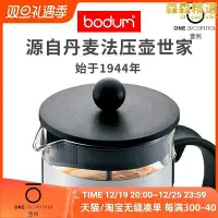在飛比找Yahoo!奇摩拍賣優惠-波頓bodum法式濾壓壺咖啡壺手沖泡茶過濾器法式濾壓家用過濾