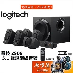 Logitech羅技 Z906 有線/5.1聲道/六件式/ THX 認證/光纖支援/喇叭/原價屋