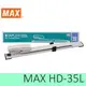 美克司 MAX HD-35L 可調式釘書機 /一台入(定1400) 深30cm 長臂加長型訂書機