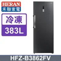 在飛比找PChome24h購物優惠-【HERAN禾聯】383L變頻 風冷無霜直立式冷凍櫃 (HF