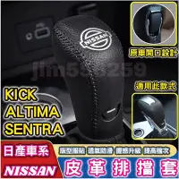 在飛比找Yahoo!奇摩拍賣優惠-NISSAN 日產車系 SENTRA KICKS ALTIM