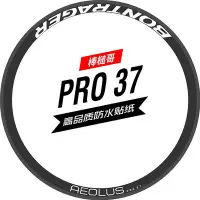 在飛比找Yahoo!奇摩拍賣優惠-20新款棒槌哥AEOLUS PRO 37輪組貼紙公路車碳刀圈